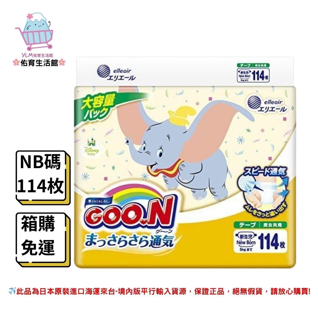 #獨家限量販售《GOO.N》 日本大王 迪士尼聯名款系列黏貼款 (箱購/免運/現貨) NB、S、M、L、XL碼 黏貼&紙尿布 正日本國內販售版本 平行輸入貨源