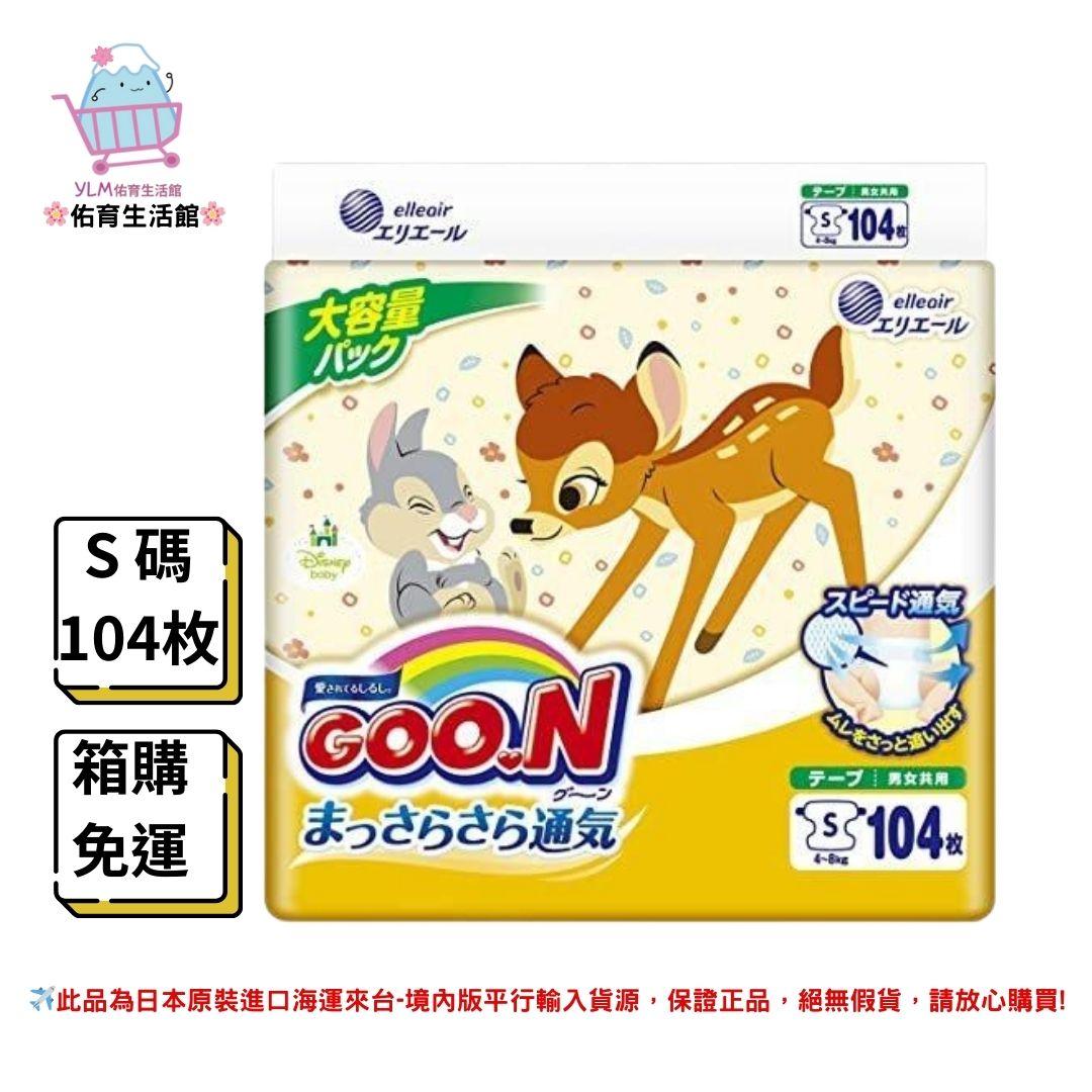 #獨家限量販售《GOO.N》 日本大王 迪士尼聯名款系列黏貼款 (箱購/免運/現貨) NB、S、M、L、XL碼 黏貼&紙尿布 正日本國內販售版本 平行輸入貨源