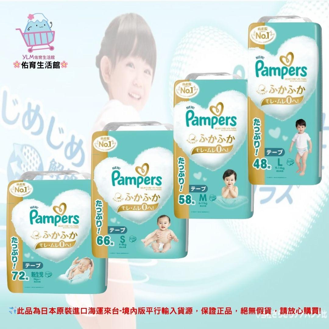 2023新版《Pampers》幫寶適 五星級 一級幫 黏貼款 增量版 3包裝/箱 (箱購/免運/現貨) NB、S、M、L碼 黏貼&紙尿布 正日本國內販售版本 平行輸入貨源