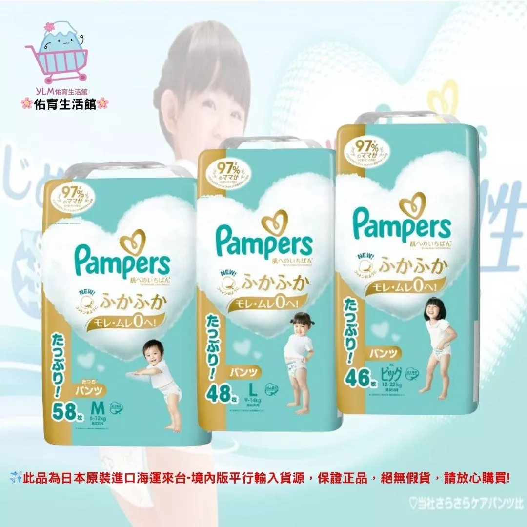 2023最新版《Pampers》幫寶適 五星級 一級幫 拉拉褲 增量版 3包裝/箱 (箱購/免運/現貨) M、L、XL碼 褲型&拉拉褲 正日本國內販售版本 平行輸入貨源