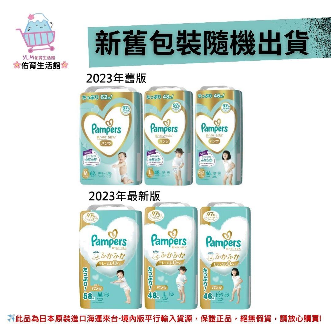 2023最新版《Pampers》幫寶適 五星級 一級幫 拉拉褲 增量版 3包裝/箱 (箱購/免運/現貨) M、L、XL碼 褲型&拉拉褲 正日本國內販售版本 平行輸入貨源