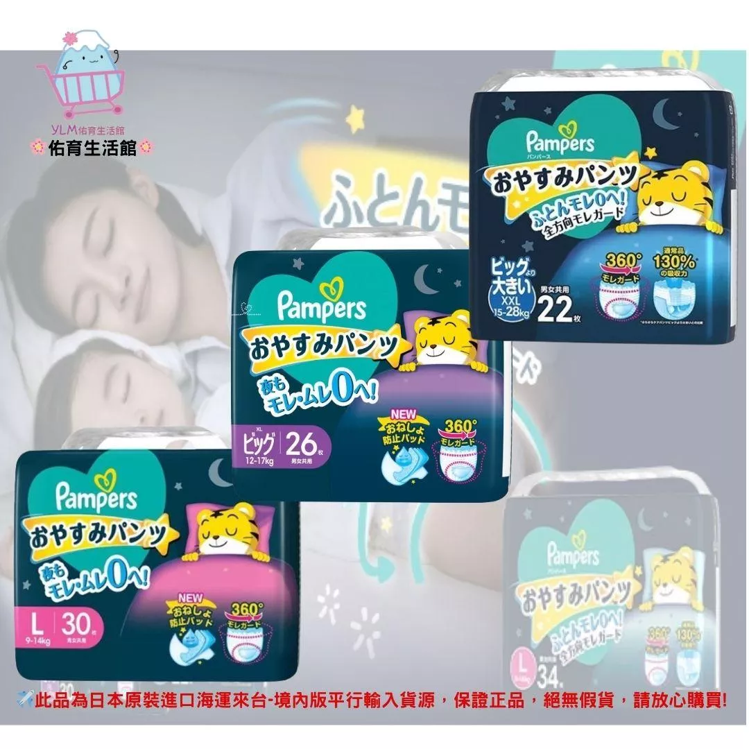 《Pampers》幫寶適 新版新升級 巧虎限定 安睡褲 4包裝/箱 (箱購/免運/現貨) L、XL、XXL碼 拉拉褲&褲型&晚安褲 正日本國內販售版本 平行輸入貨源