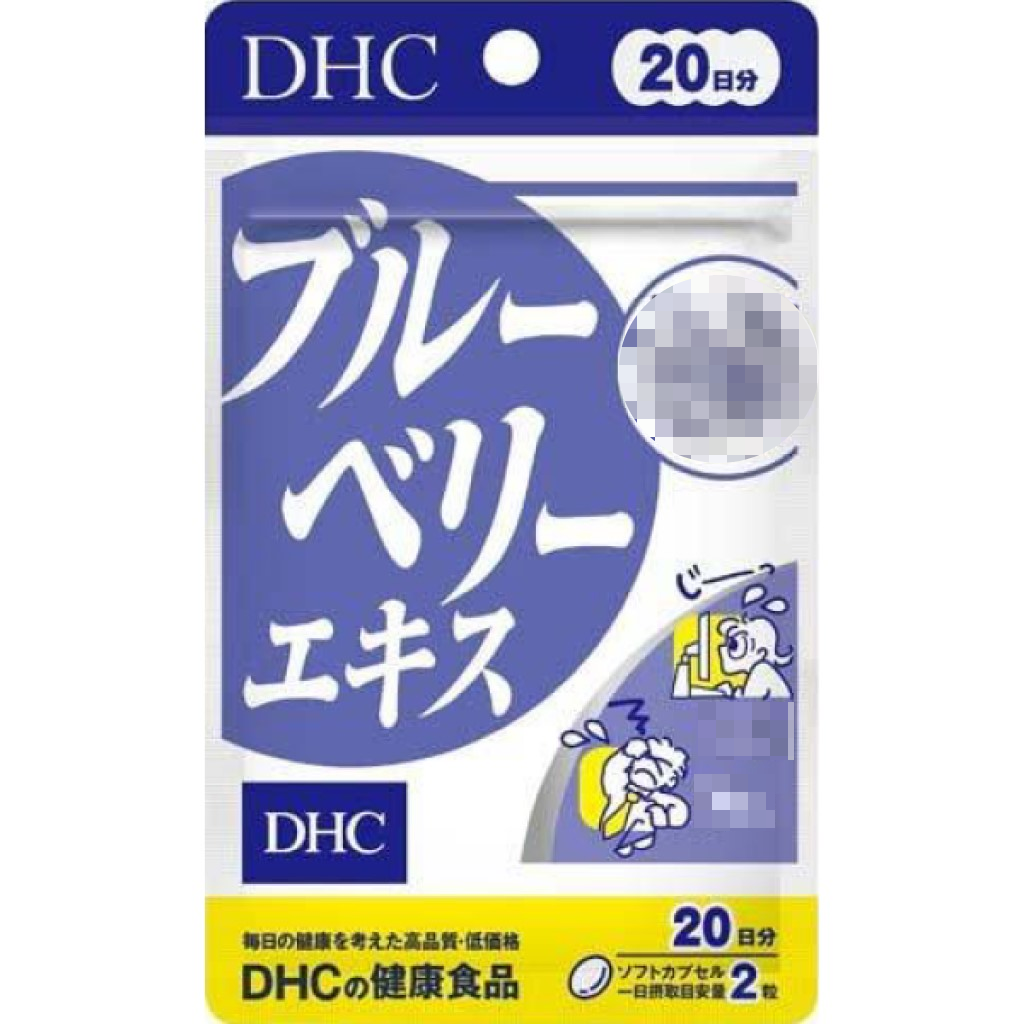 日本《DHC》藍莓精華 藍莓萃取◼20日、◼30日、◼60日、◼90日