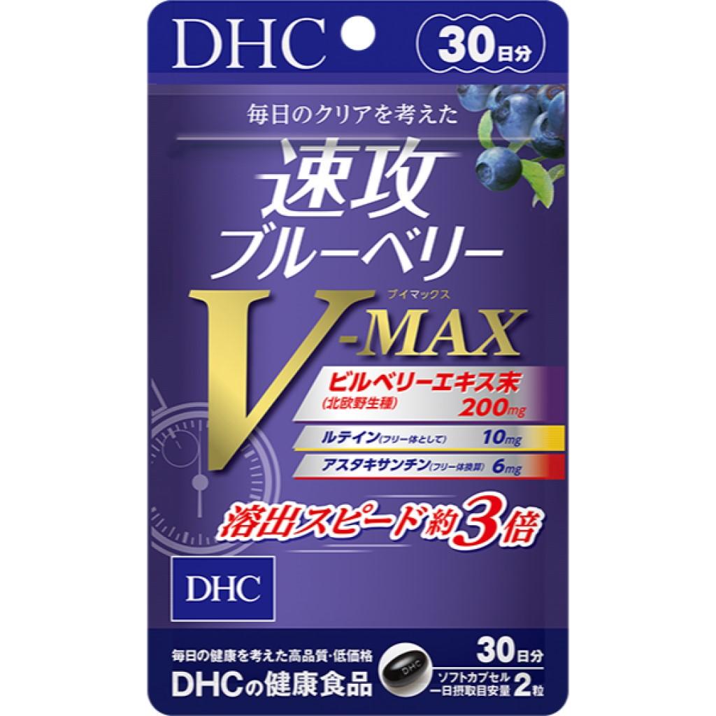 日本《DHC》速攻藍莓V-MAX 強效精華◼30日