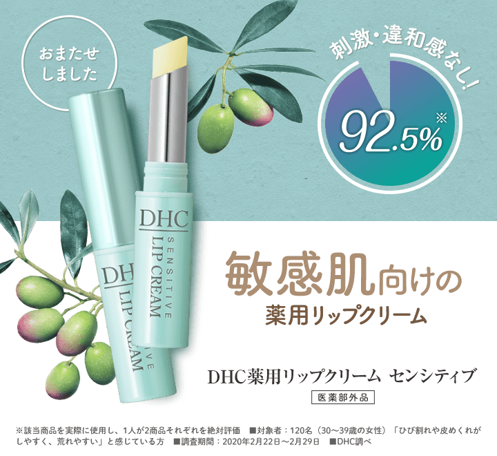 日本《DHC》低敏保濕純橄欖油護唇膏 敏感肌款1.5g