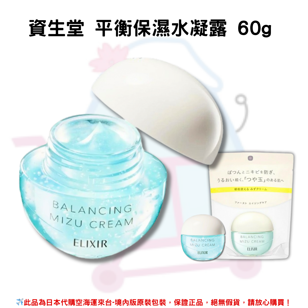 日本《資生堂 SHISEIDO ELIXIR》水油平衡保濕凝露 水霧霜60g