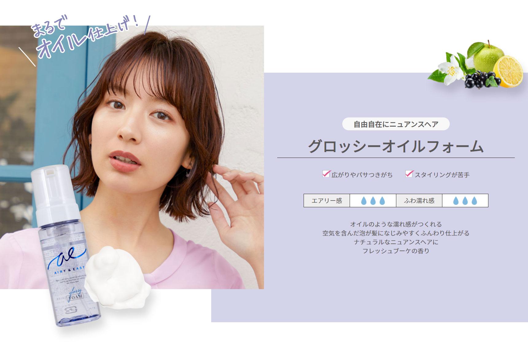 日本《AIRY & EASY》OIL清新花果香 光澤保濕型 泡沫慕絲髮油 150ml