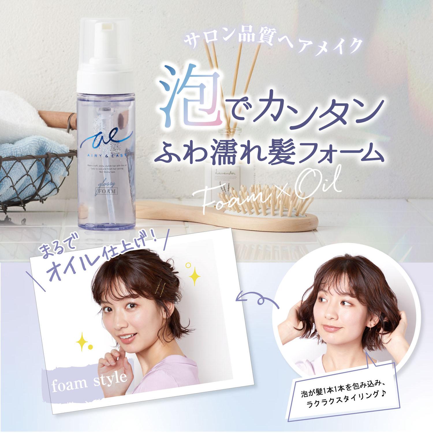 日本《AIRY & EASY》OIL清新花果香 光澤保濕型 泡沫慕絲髮油 150ml