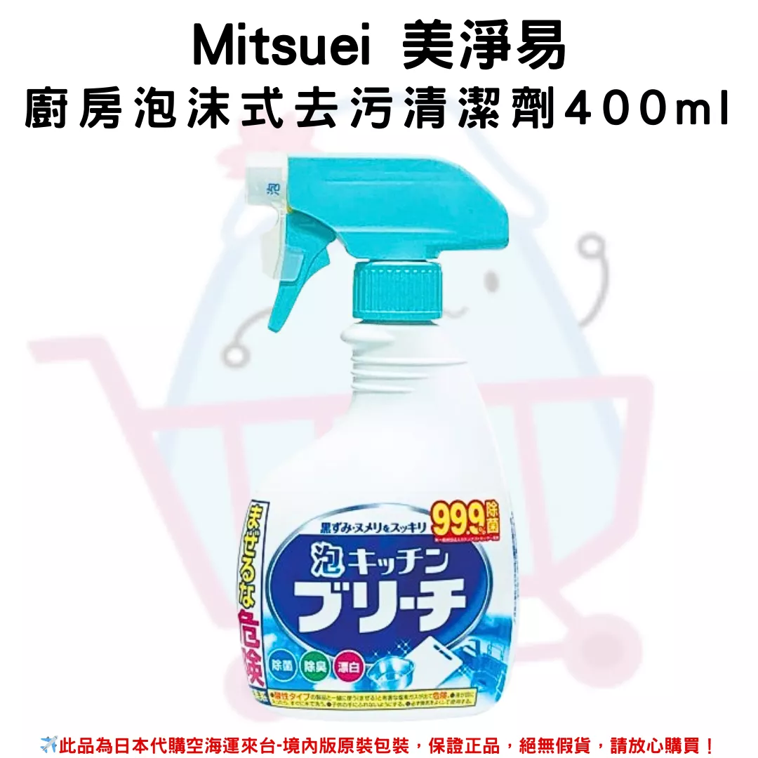 日本《MITSUE美淨易》廚房泡沫式去污清潔劑 400ml