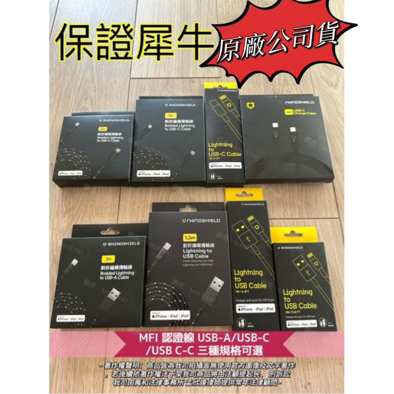 🇹🇼台灣現貨🇹🇼 犀牛盾MFi 認證線 編織線 PD線 快充線 充電線 lightning RHINOSHIELD