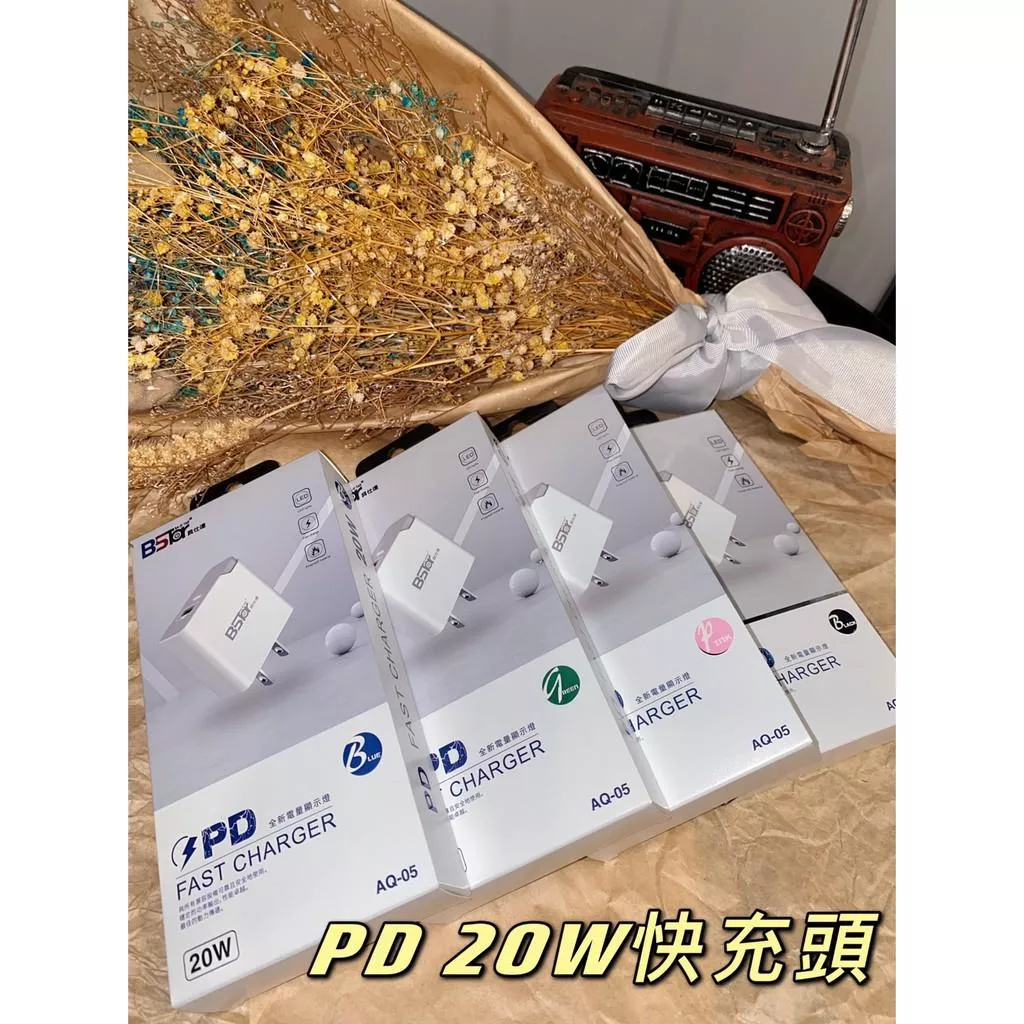 🇹🇼現貨🇹🇼貝仕達20W PD快充頭 AQ-05