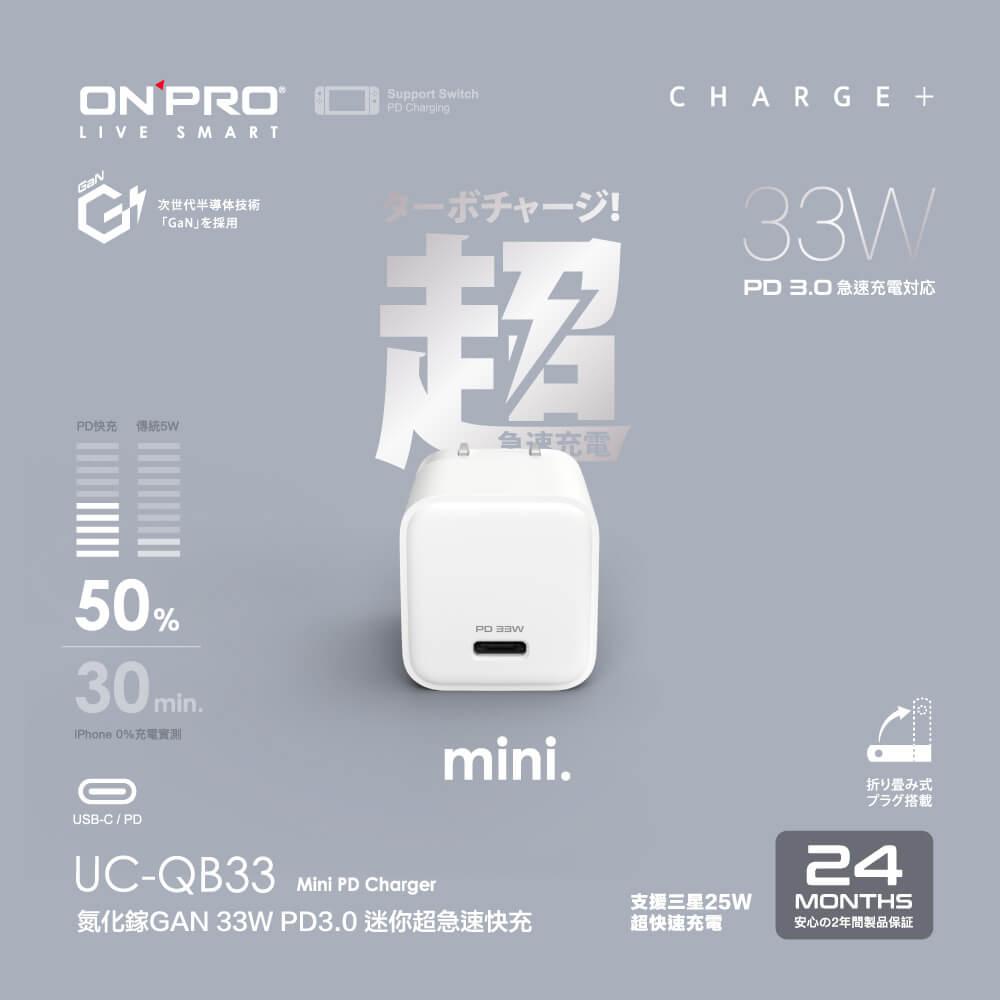 Onpro 33W UC-QB33 PD3.0  單孔快充 Type-C 迷你超急速充電器