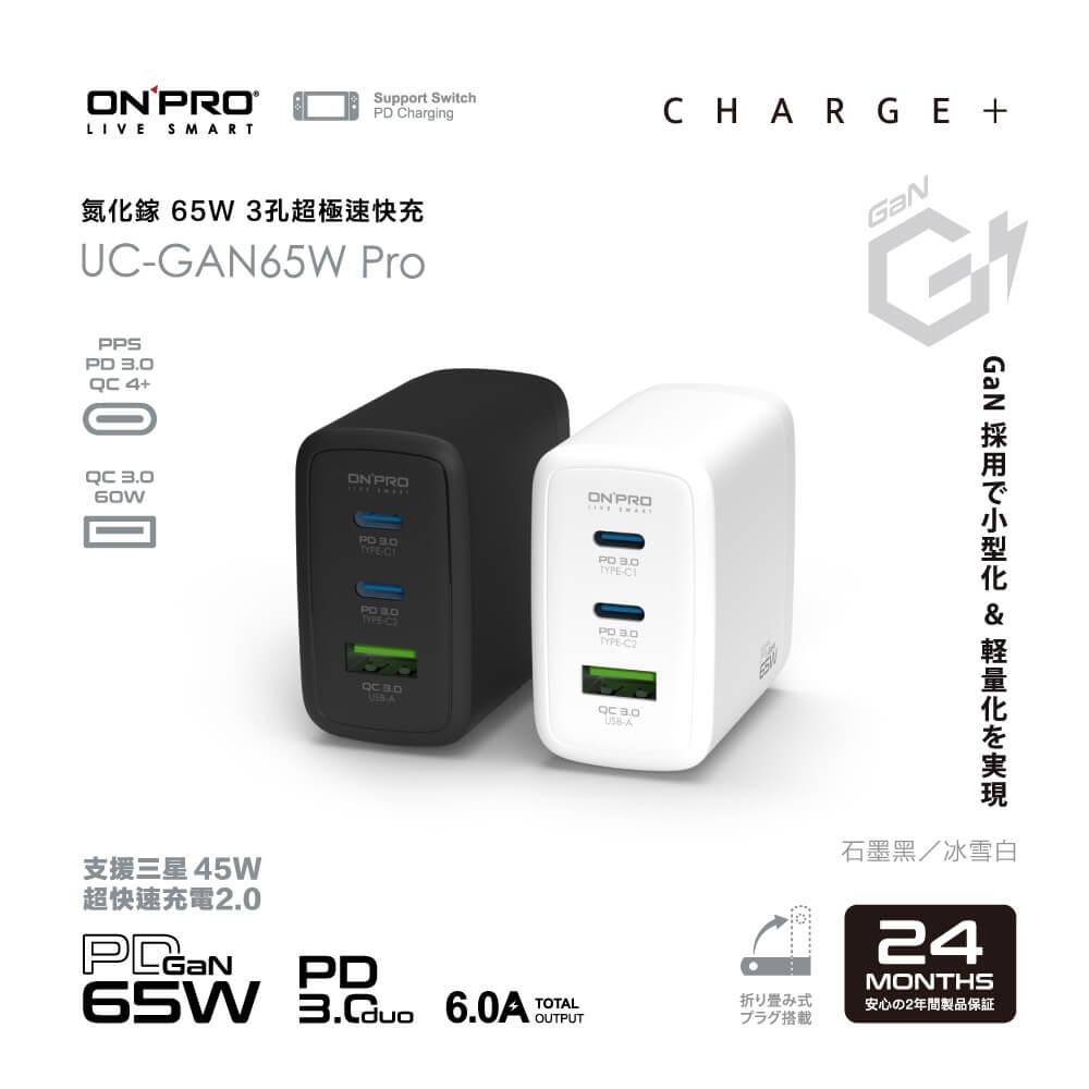 Onpro PD65W 3孔 氮化鎵GaN PD超急速充電器