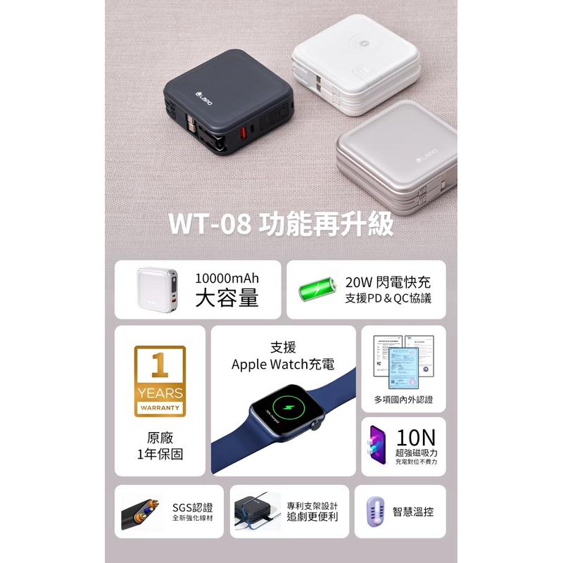 現貨 原廠授權 Lapo 三代行動電源 超進化八合一10000mAh 無線快充行動電源WT-08 無線充電 行動電源