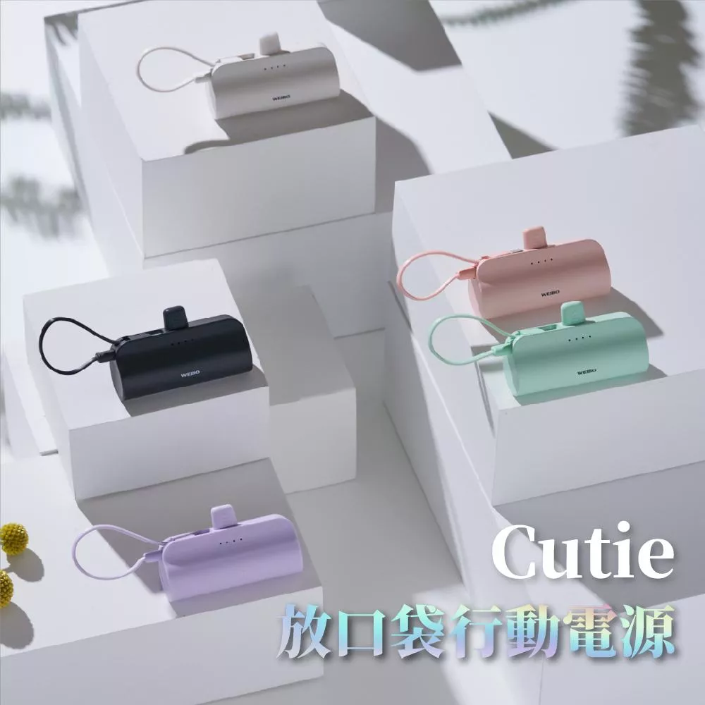 台灣現貨 【WEIBO】 Cutie 口袋行動電源 加長版 輕巧 直插式移動電源 5000mah