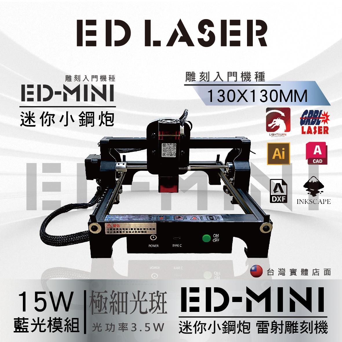 ED MINI 雷射雕刻機開箱介紹(與配件安裝方式)