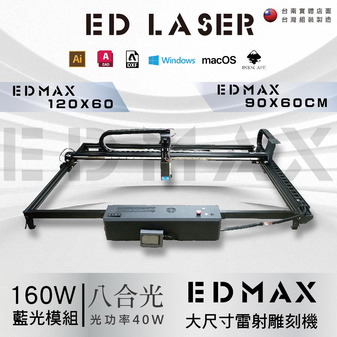 EDMAX12060雷射雕刻機