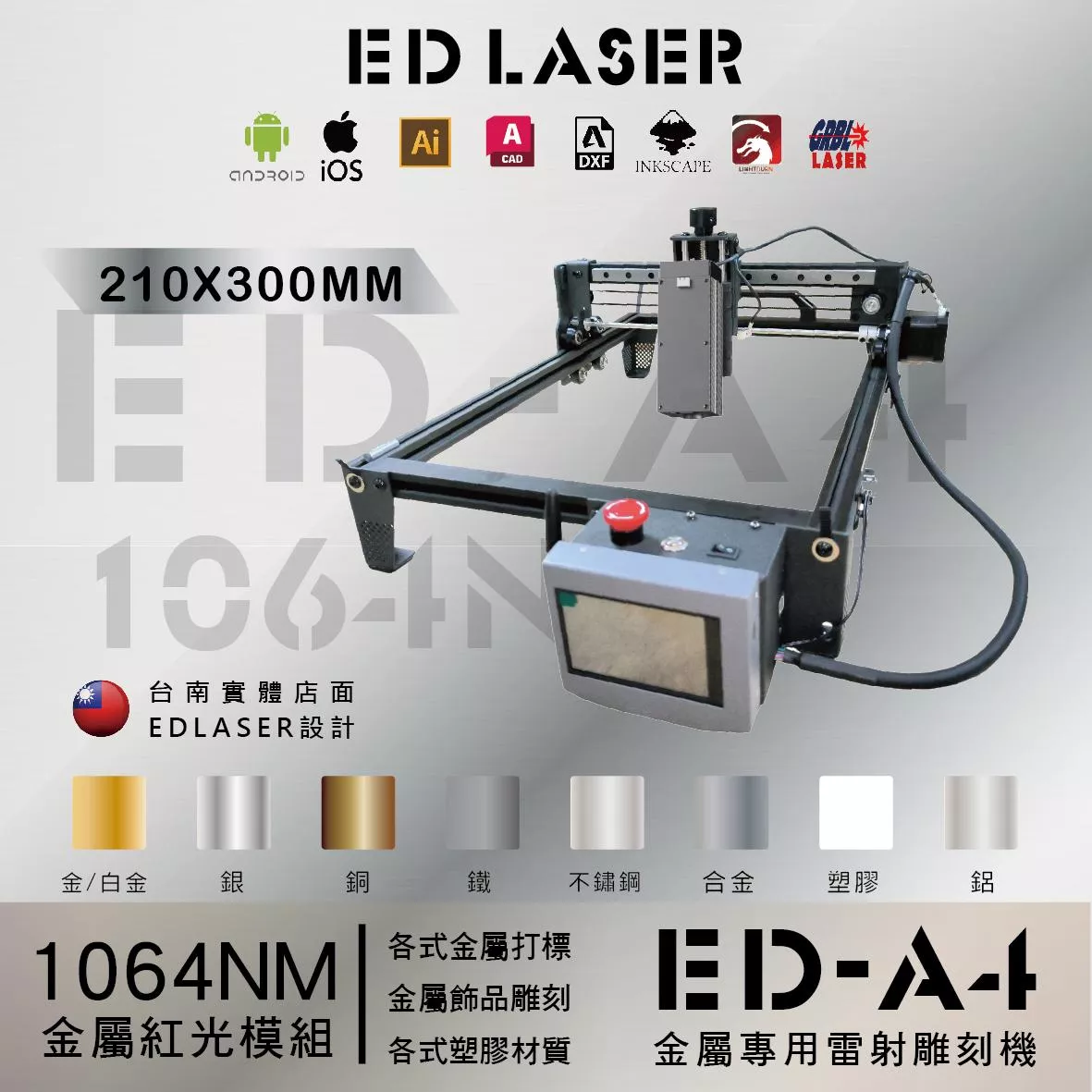 EDLASER 羿迪雷射雕刻機 EDA4 1064NM紅光模組【金屬雕刻專用】