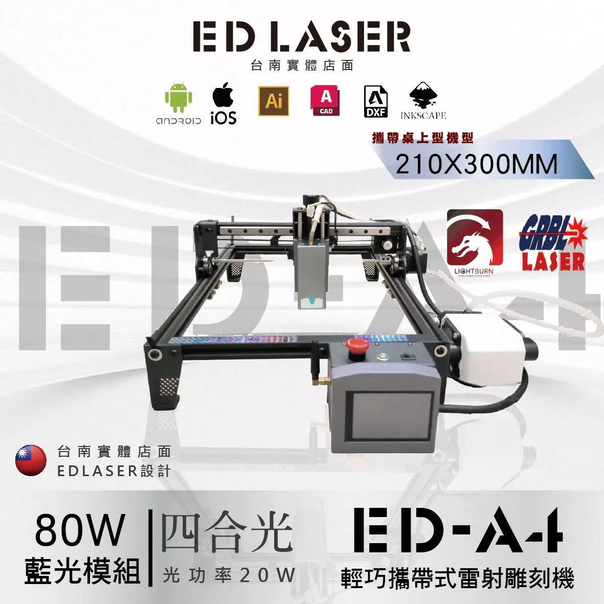 EDLASER 羿迪雷射雕刻機 EDA4 攜帶式雷射雕刻機