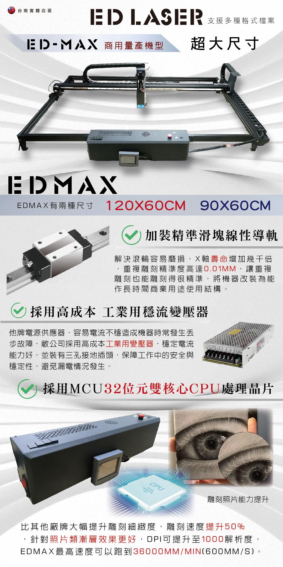 EDLASER 羿迪雷射雕刻機 EDMAX9060