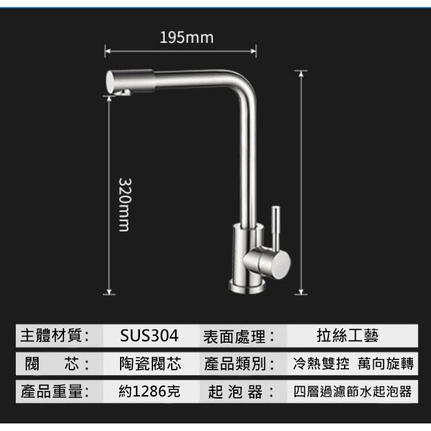 廚房龍頭 不鏽鋼 冷熱水龍頭