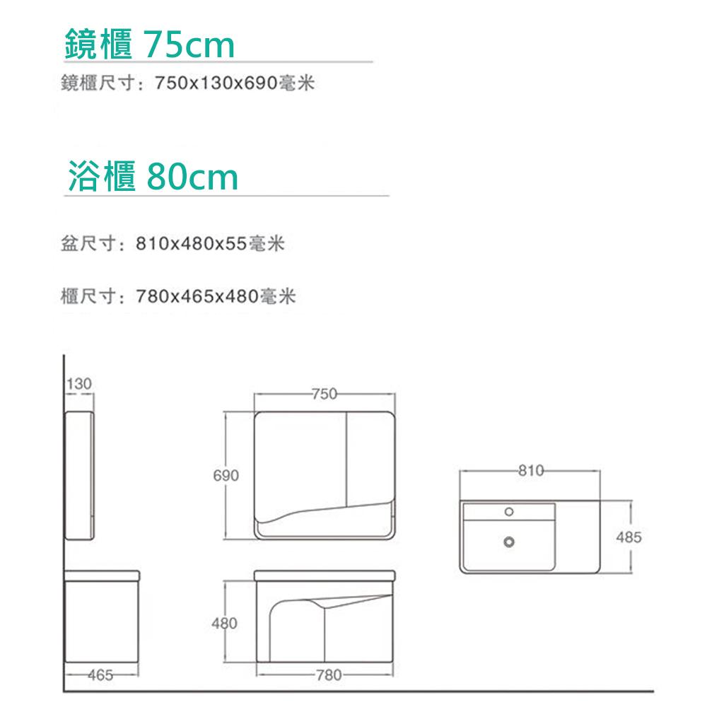 浴櫃 面盆 80cm 鏡櫃80cm