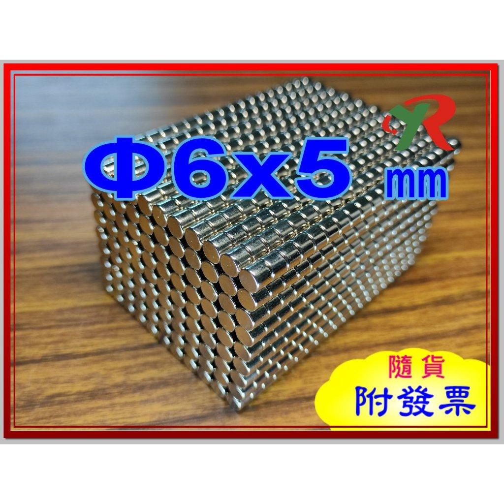 高精度強磁力 工業等級 6X5 釹鐵硼強力磁鐵