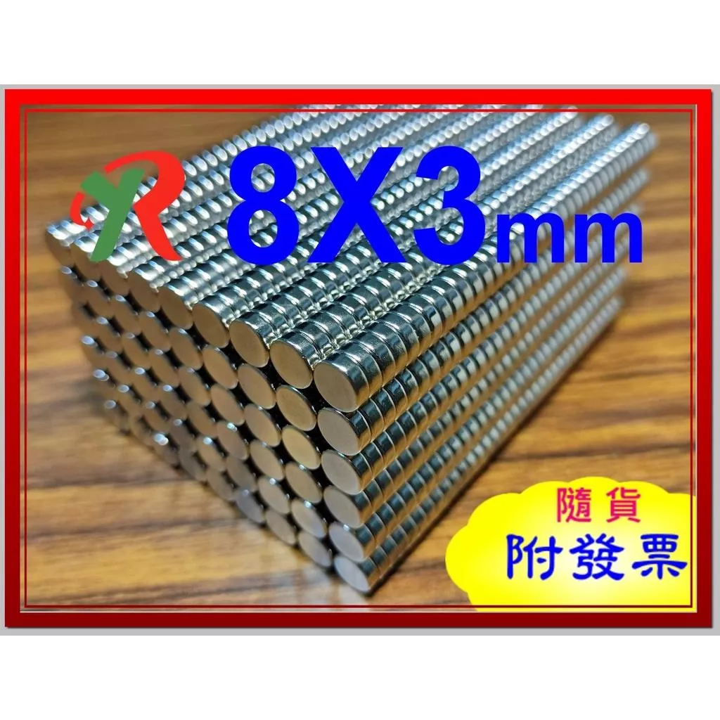 高精度強磁力 工業等級 8X3 釹鐵硼強力磁鐵