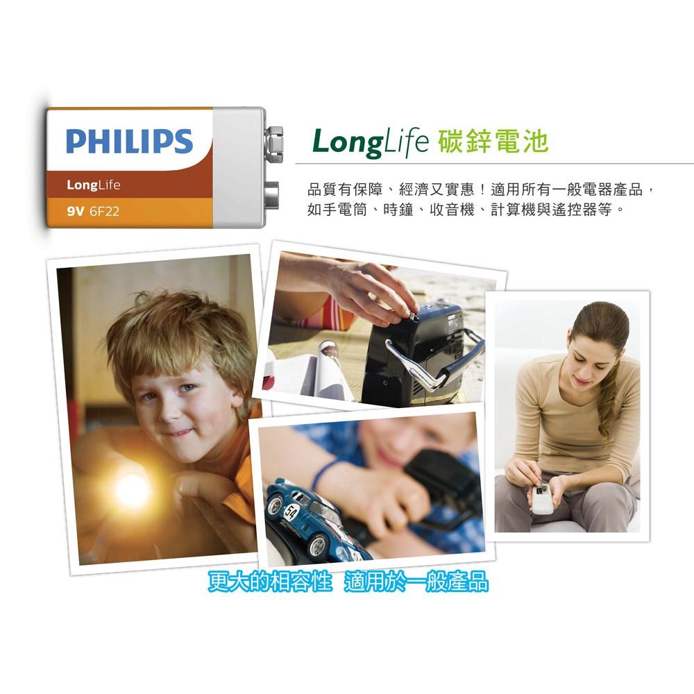 PHILIPS 飛利浦 碳鋅電池 9V 符合台灣環保規定