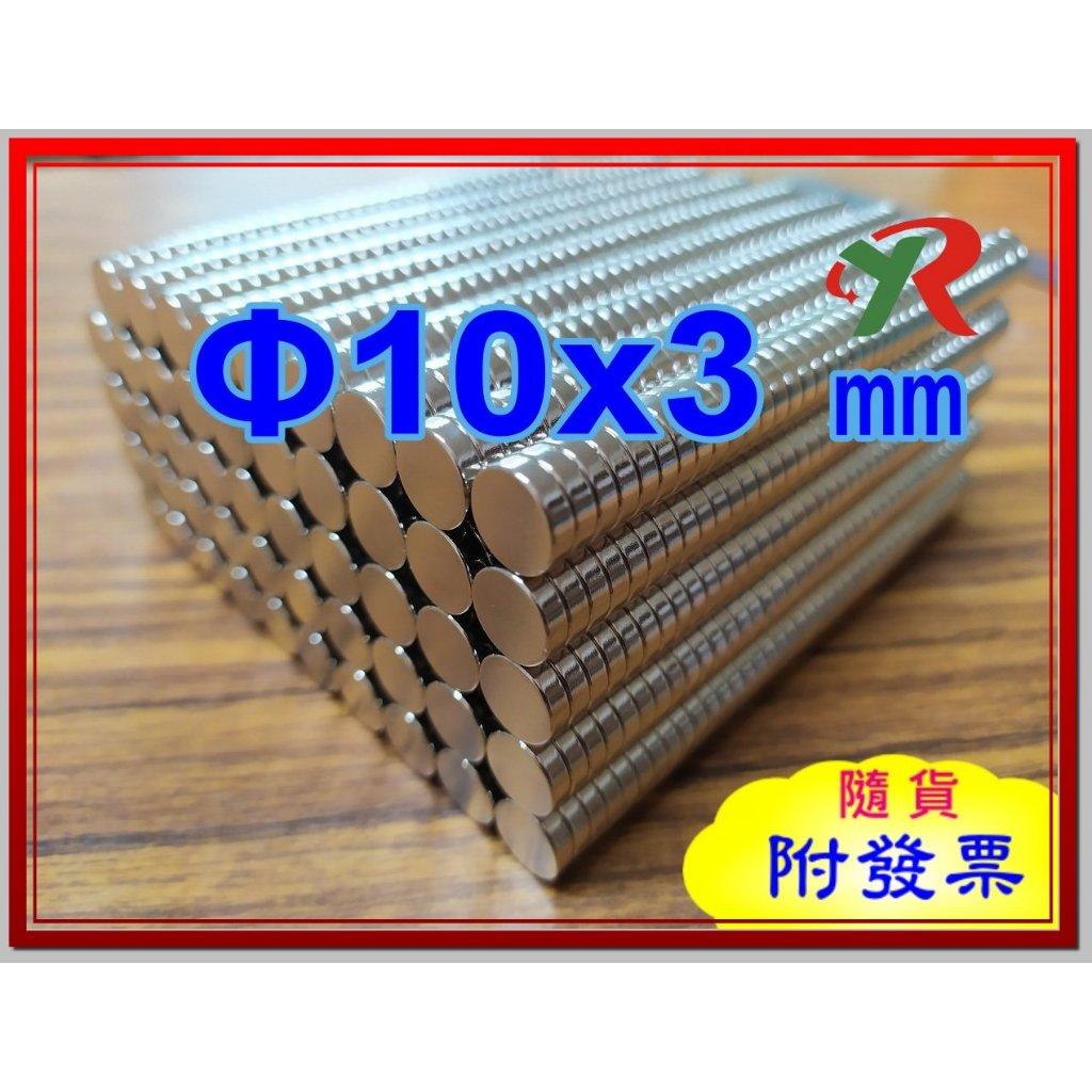 高精度強磁力 工業等級 10X3 釹鐵硼強力磁鐵