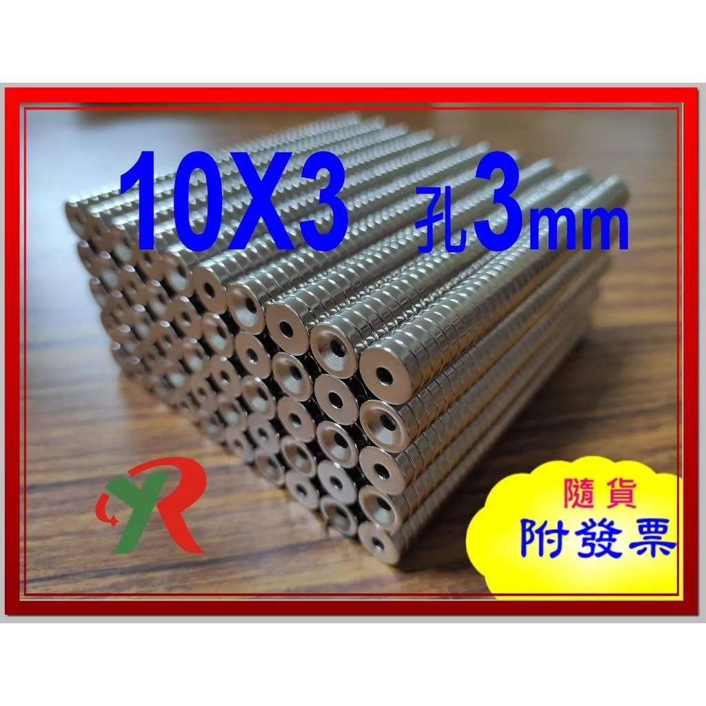 高精度強磁力 工業等級 10X3 沉頭孔3 釹鐵硼強力磁鐵