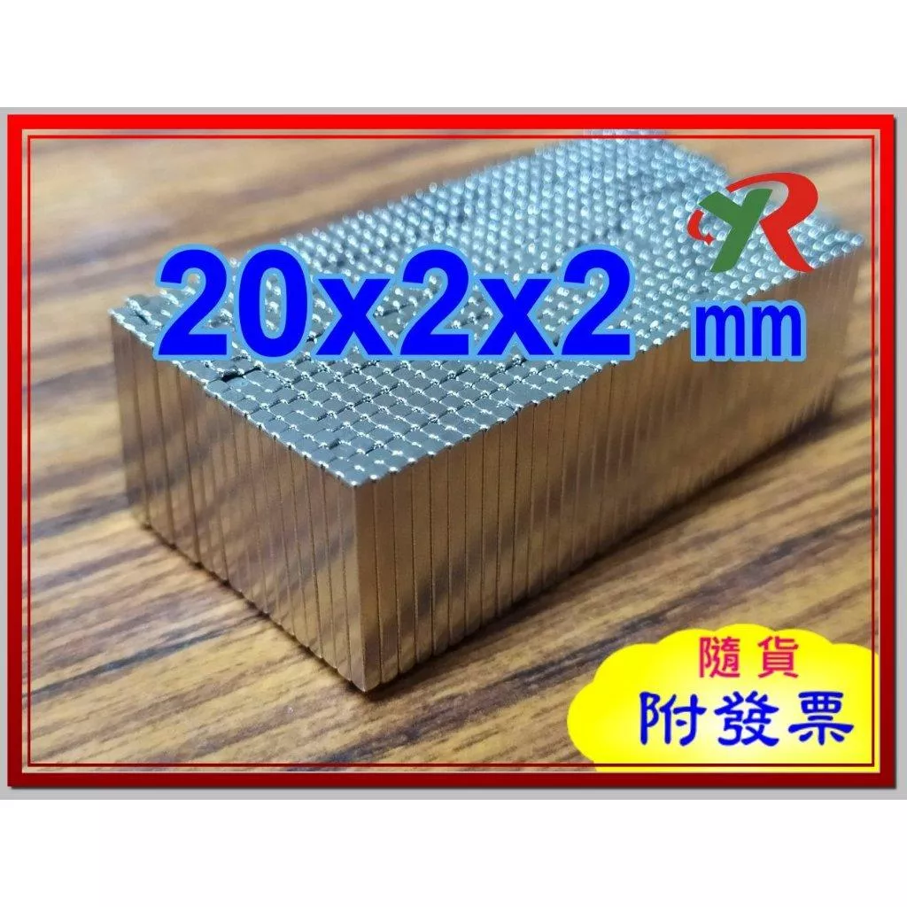 高精度強磁力 工業等級 20X2X2 釹鐵硼強力磁鐵