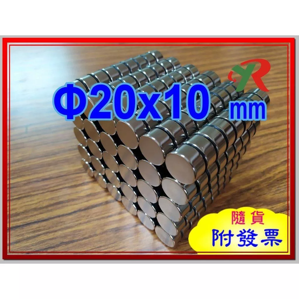 高精度強磁力 工業等級 20X10 釹鐵硼強力磁鐵