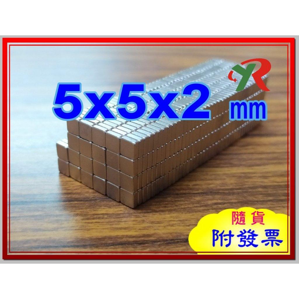 高精度強磁力 工業等級 5X5X2 釹鐵硼強力磁鐵