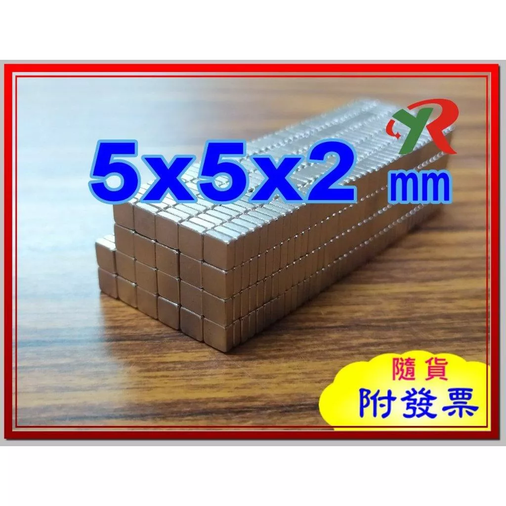 高精度強磁力 工業等級 5X5X2 釹鐵硼強力磁鐵