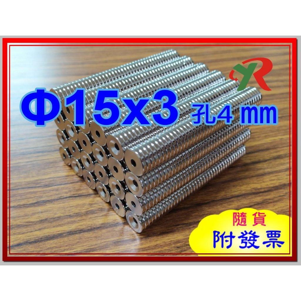 高精度強磁力 工業等級 15X3 沉頭孔4 釹鐵硼強力磁鐵