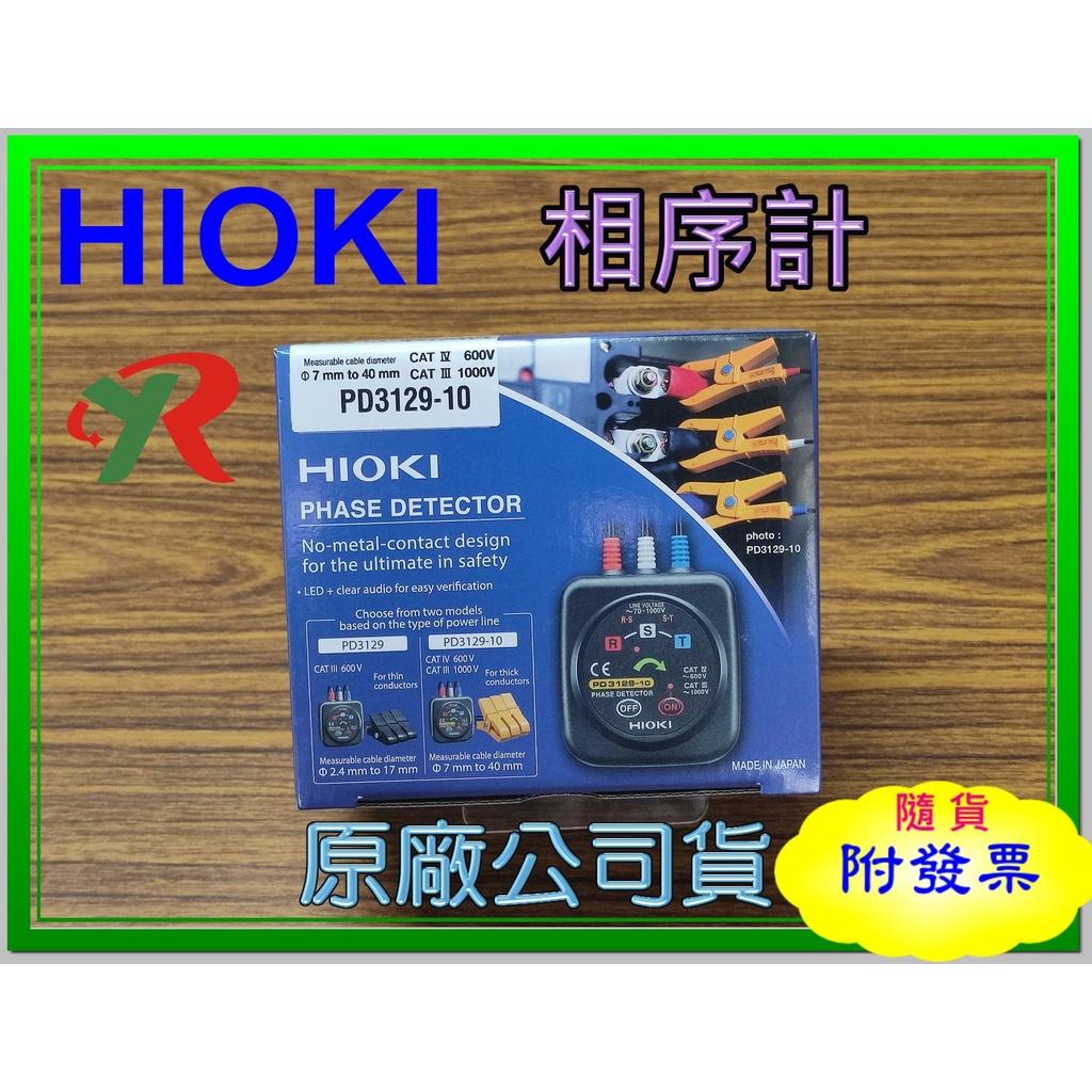 HIOKI PD3129-10 相序計 相位檢查 原廠保固3年