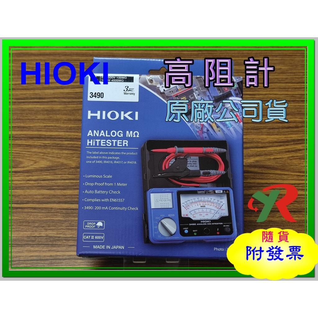 HIOKI 3490 高阻計 三段式 指針型 絕緣電阻計  原廠保固3年