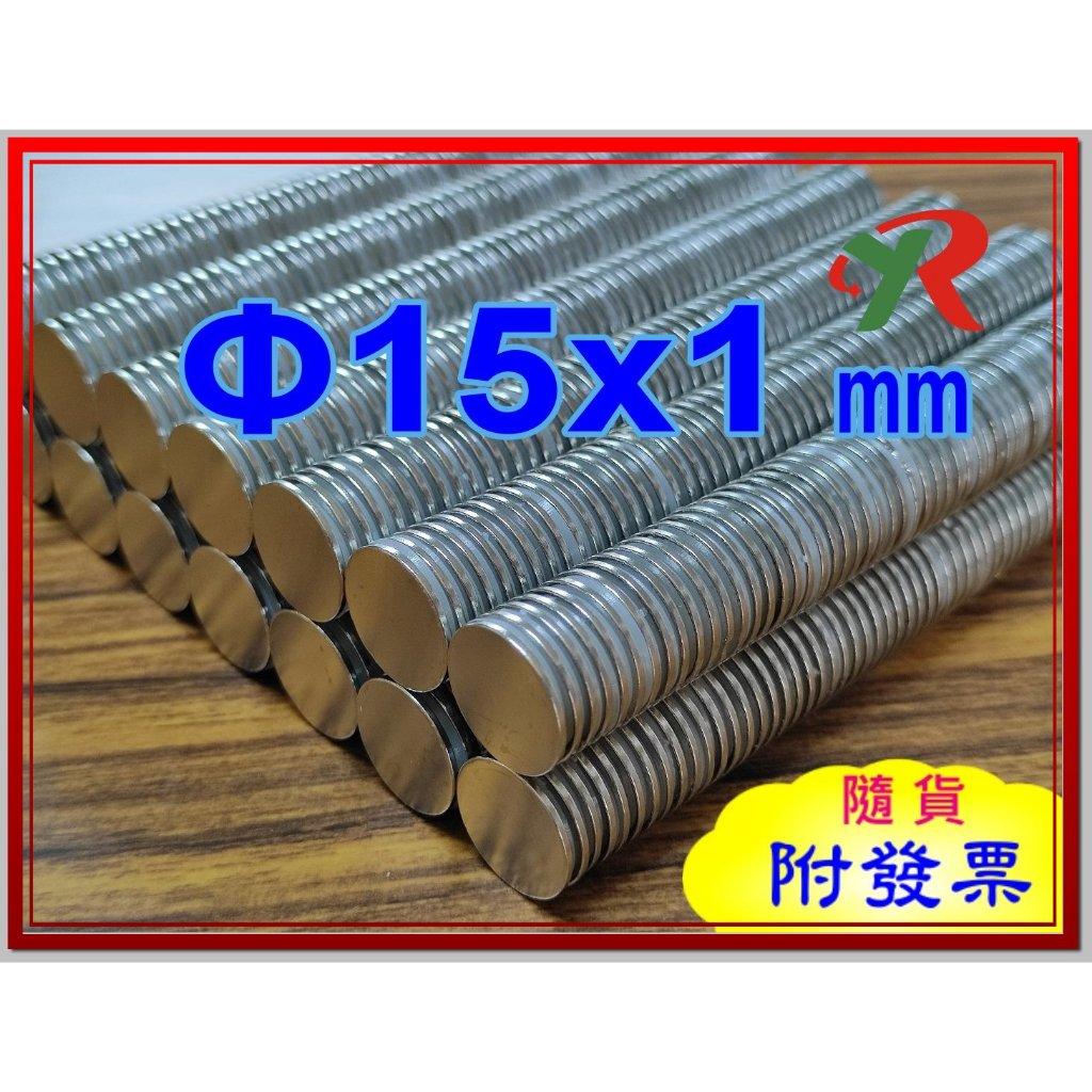 高精度強磁力 工業等級 15X1 釹鐵硼強力磁鐵