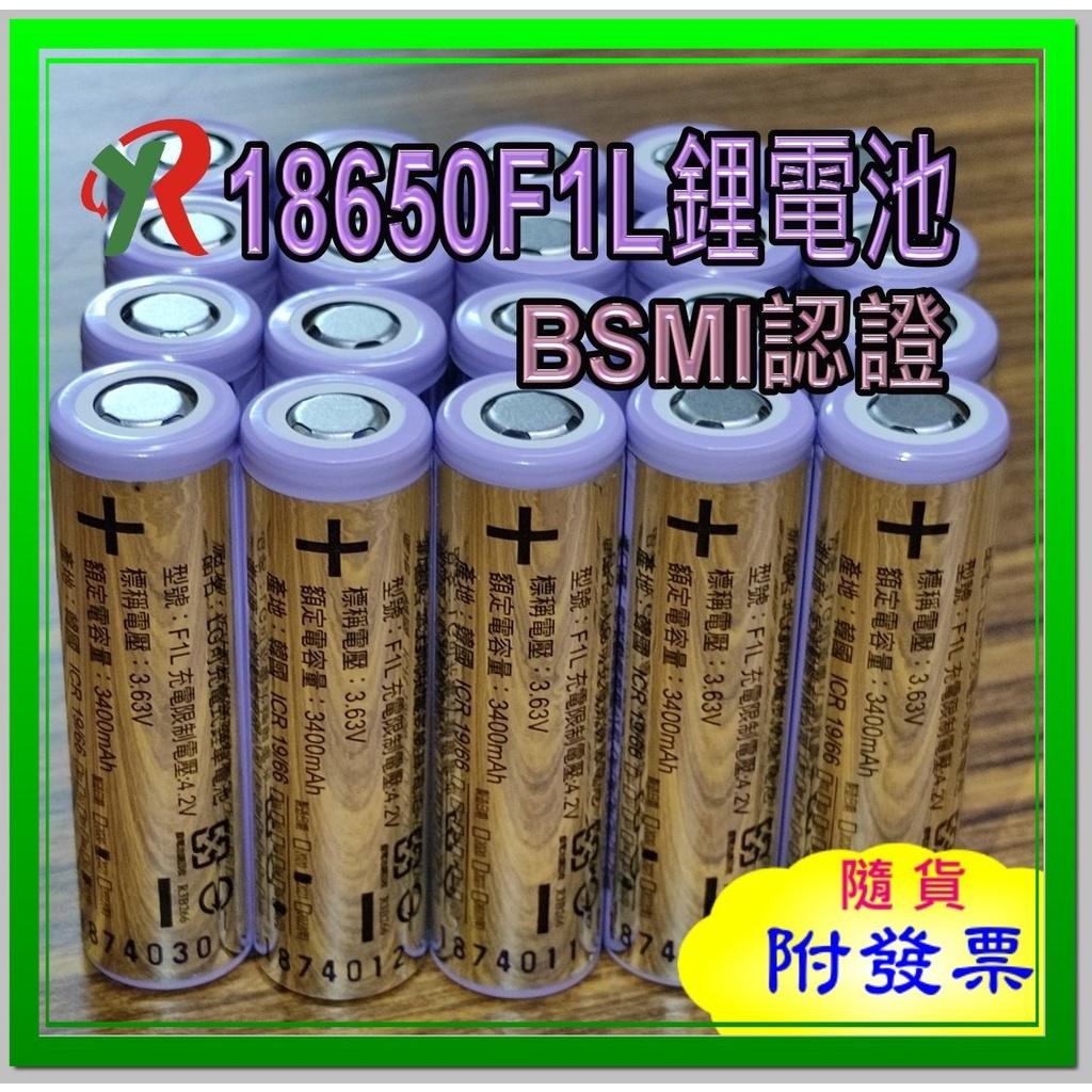 LG 18650 鋰電池 3400mAh  BSMI 商檢認證