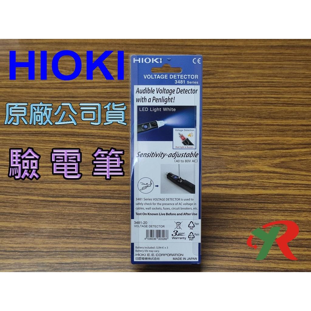 HIOKI 3481 驗電筆 原廠保固3年