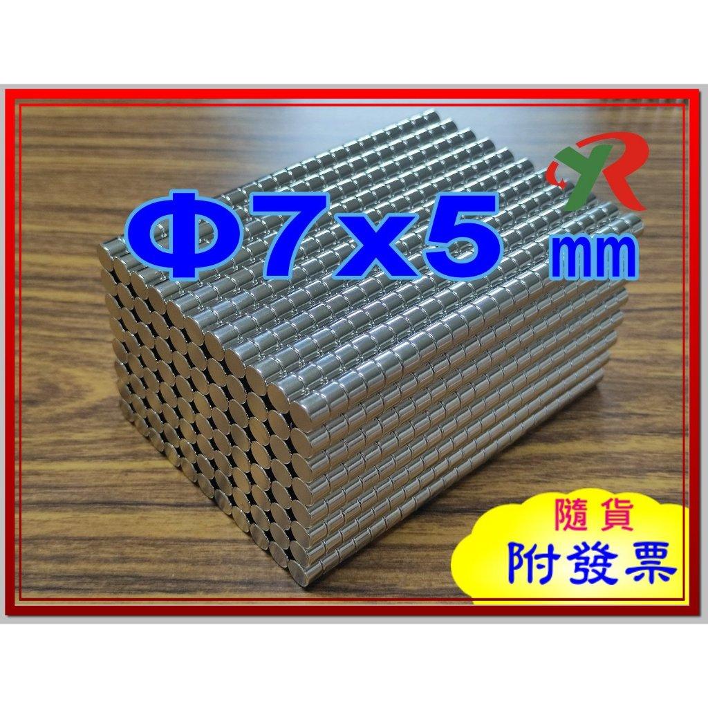 高精度強磁力 工業等級 7X5 釹鐵硼強力磁鐵