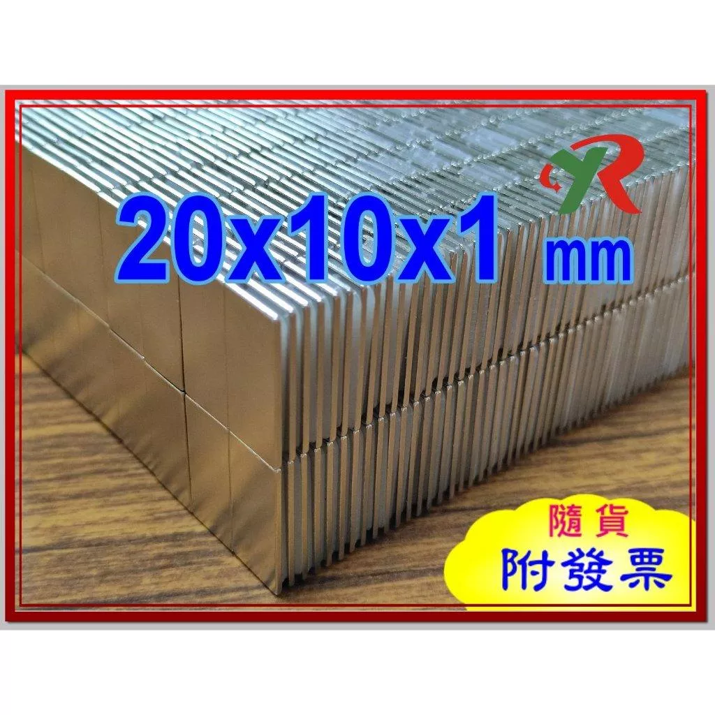 高精度強磁力 工業等級 20X10X1 釹鐵硼強力磁鐵