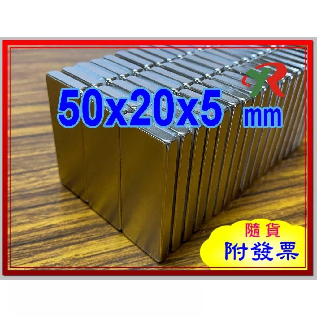 高精度強磁力 工業等級 50X20X5 強力磁鐵