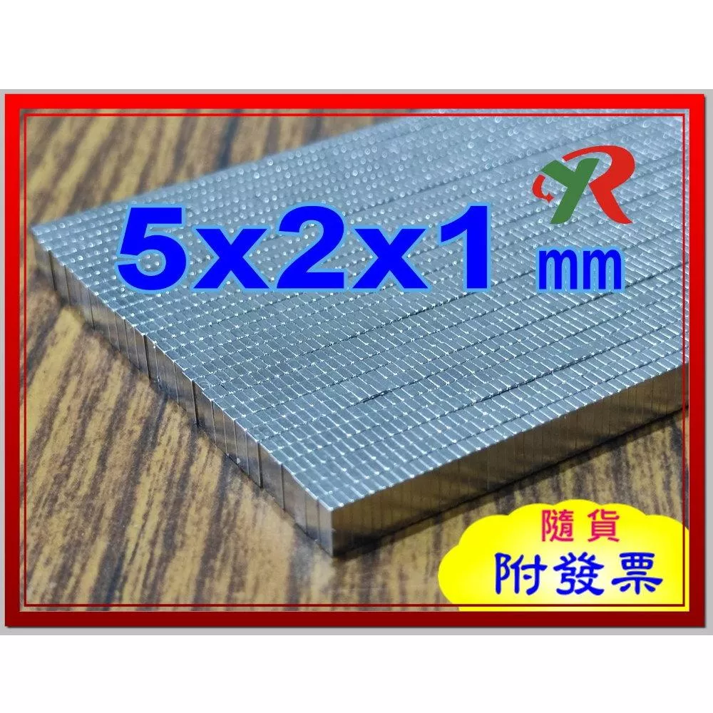 高精度強磁力 工業等級 5X2X1 釹鐵硼強力磁鐵