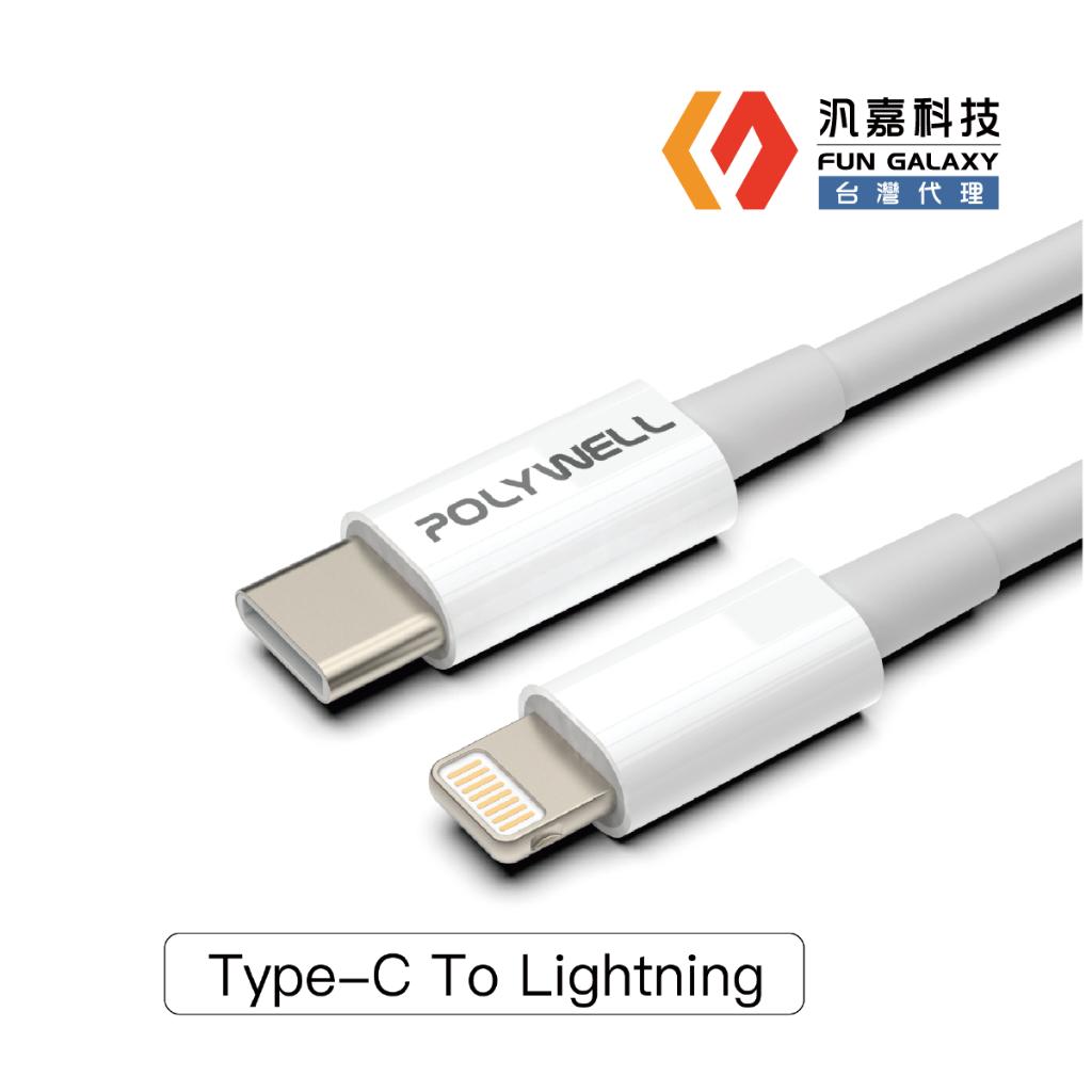 Type-C Lightning PD快充線適用蘋果 台灣現貨