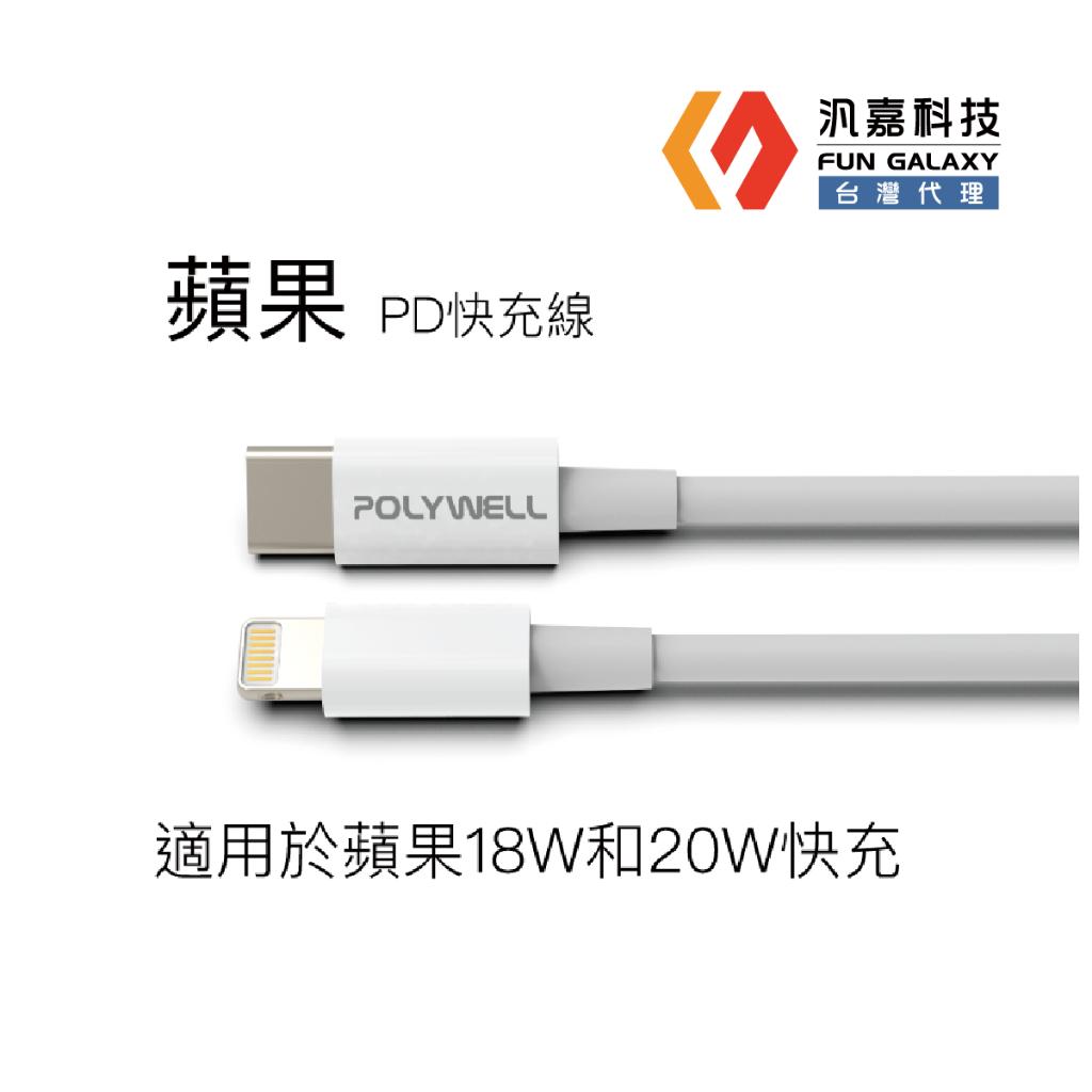 Type-C Lightning PD快充線適用蘋果 台灣現貨