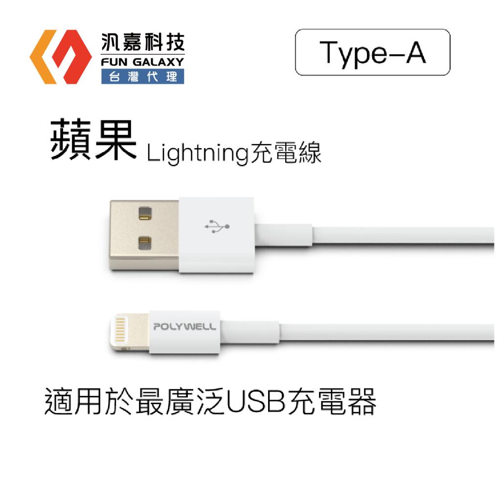 Type-A Lightning 3A充電線 適用蘋果iPhone台灣現貨