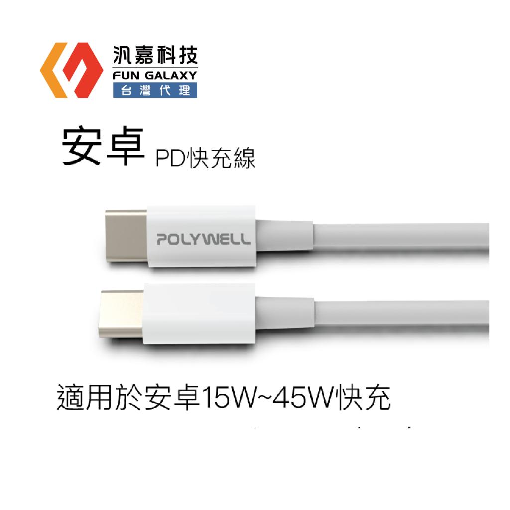 Type-C To C PD快充線 3A 45W 適用iPad安卓台灣現貨