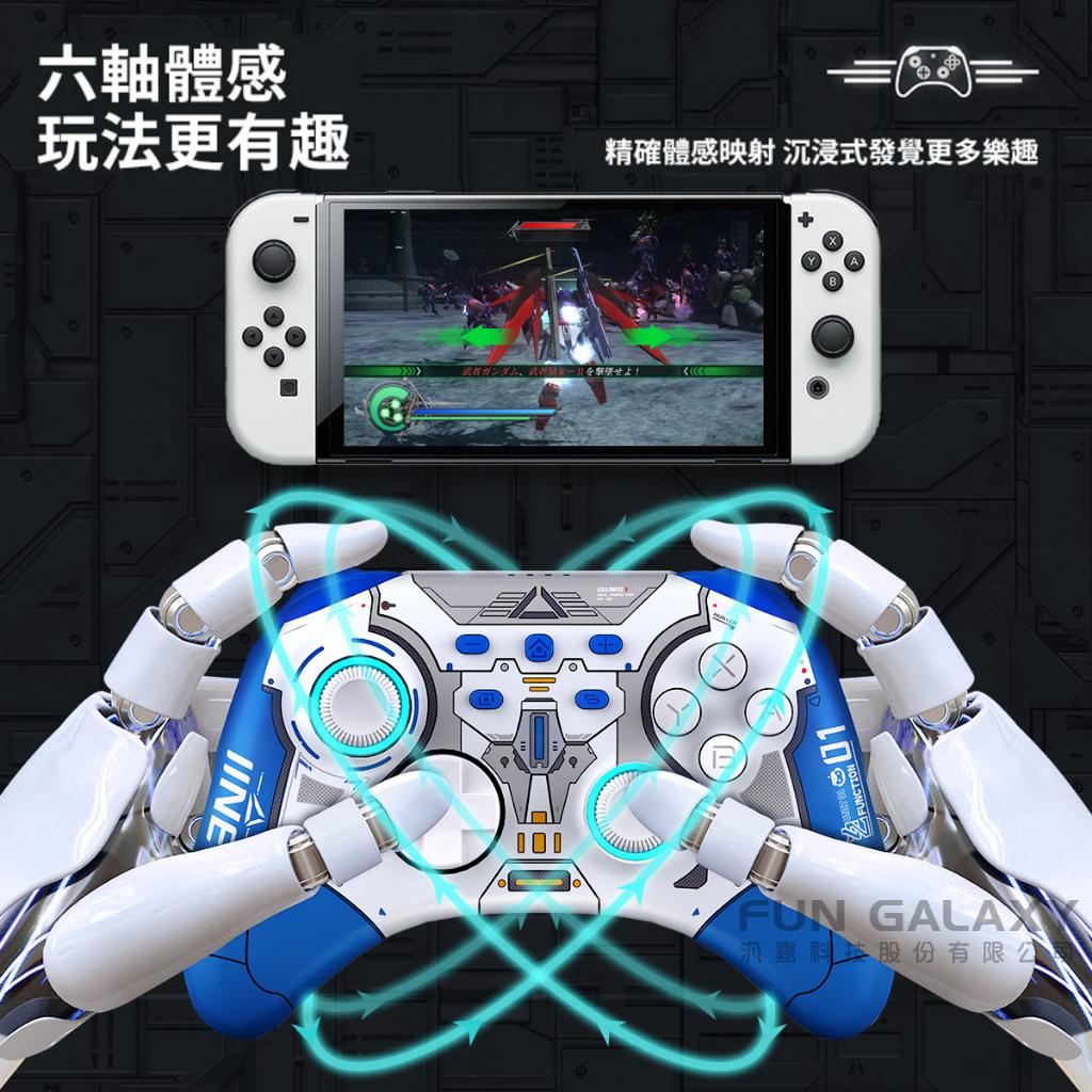 良值 任天堂SwitchPro控制器 墨攻機甲/支援巨集喚醒/無線連接/震動反饋/連發